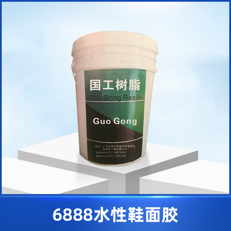 國工樹脂6888 耐黃變真皮帆布合成革水性鞋面膠18kg